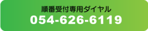 いしかわ皮膚科・アレルギー科　予約電話