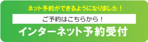 いしかわ皮膚科・アレルギー科 ネット予約