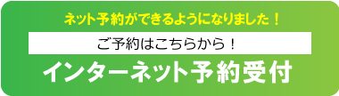 いしかわ皮膚科・アレルギー科 ネット予約