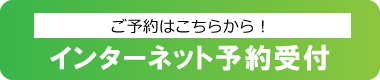 いしかわ皮膚科・アレルギー科ネット予約